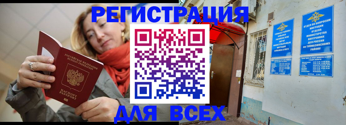 прописка иностранных граждан в Южноуральске